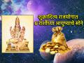 शुक्र गोचर २०२५: शुक्रादित्य राजयोग; 'या' ६ राशी हात लावतील तिथे सोनं करतील! - Marathi News | Venus Transit 2025: Shukraditya Raja Yoga; These 6 zodiac signs will turn gold wherever they touch! | Latest bhakti Photos at Lokmat.com