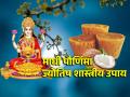 Magh Purnima 2024: कुंडली दोष दूर करण्यासाठी माघी पौर्णिमेला करा 'हे' खास उपाय! - Marathi News | Astrology Tips: Do 'this' special remedy on the Magh full moon night to remove kundli dosh! | Latest bhakti News at Lokmat.com
