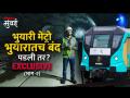 Mumbai Metro 3 Special Report मुंबई मेट्रो-३ जर भुयारातच बंद पडली तर काय? Sahar Crossover आहे तरी काय? - Marathi News | Mumbai Metro 3 Special Report What if Mumbai Metro stops in the subway itself What about the Sahar Crossover | Latest mumbai Videos at Lokmat.com
