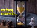 भूतकाळ सोडा वर्तमानावर लक्ष द्या; तरच आयुष्याचे सोने होईल! - Marathi News | Let go of the past and focus on the present; Only then will life become gold! | Latest bhakti News at Lokmat.com