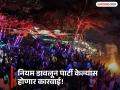 सिंधुदुर्गातील 'या' ठिकाणी थर्टी फस्ट पार्टी करण्याचा प्लॅन असेल तर थांबा, वनविभागाने घातली बंदी! - Marathi News | If you are planning to have a 31st party at 'this' place in Sindhudurg, stop, the Forest Department has banned it! | Latest sindhudurga News at Lokmat.com