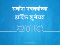 #HappyNewYearWishes : नववर्षाच्या शुभेच्छा देण्यासाठी वापरा हे 'मेसेज' - Marathi News | #HappyNewYearWishes: new year wishes messages foe social media | Latest international Photos at Lokmat.com