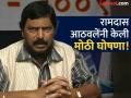 रामदास आठवलेंनी वाढवली भाजपची चिंता! दोन राज्यात विधानसभेच्या किती जागा लढवणार? - Marathi News | Ramdas Athawale increased BJP's concern! How many assembly seats will be contested in two states? | Latest politics News at Lokmat.com