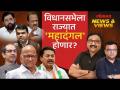 News & Views Live: लोकसभेचा निकाल काहीही लागला तरी विधानसभेला काटे की टक्कर... Lok Sabha Election - Marathi News | News & Views Live: No matter what the outcome of the Lok Sabha, the assembly will be hit... Lok Sabha Election | Latest politics Videos at Lokmat.com