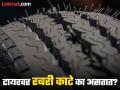 नव्या टायरवर का असतात 'हे' रबरी काटे? काय म्हणतात त्यांना? क्वचितच कुणाला माहीत असेल उत्तर! - Marathi News | Why new tire have rubber spikes know the reason | Latest jarahatke News at Lokmat.com