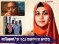 Nida Khan : ब्रेनवॉशसाठी १७१ लिंक्स, धर्माकडे आकर्षित करण्यासाठी...; निदा खानच्या फोनमधून उलगडणार मोठं रहस्य - Marathi News | Nashik TCS accused Nida Khan court hearing today sit mobile cloning 171 religious links | Latest nashik News at Lokmat.com