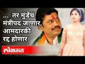 तर मुंडेंचं मंत्रीपद जाणार, आमदारकी रद्द होणार | MLA Dhananjay Munde | Rape Case | Maharashtra News - Marathi News | If Munde's ministerial post will go, MLA's will be canceled MLA Dhananjay Munde | Rape Case | Maharashtra News | Latest maharashtra Videos at Lokmat.com