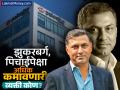 ₹१७०० घेऊन गाझियाबादवरून अमेरिकेला पोहोचले; आज झुकरबर्ग, सुंदर पिचाईंपेक्षाही अधिक आहे सॅलरी - Marathi News | reached america from ghaziabad with rs 1700 today salary is more than zuckerberg Sundar Pichai success story of nikesh arora | Latest business Photos at Lokmat.com