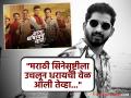 "दाक्षिणात्य सिनेइंडस्ट्रीकडे विजय सेतूपती आहे तर आमच्याकडे...", 'आता थांबायचं नाय' चित्रपट पाहून मराठी अभिनेता भारावला  - Marathi News | marathi actor nikhil chavan praised ata thambaycha nay movie starring bharat jadhav and siddharth jadhav shared post on social media | Latest filmy News at Lokmat.com