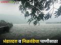 धरणांच्या पाणलोट क्षेत्रात पावसाचा जोर; भंडारदरा, निळवंडे व मुळा धरणांत झाला किती पाणीसाठा? - Marathi News | Heavy rains in the catchment area of dams; How much water has accumulated in Bhandardara, Nilwande and Mula dams? | Latest agriculture News at Lokmat.com