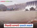 निळवंडे धरणातून १२ हजार क्युसेकने विसर्ग, प्रवरा नदीला पूर; नदी काठच्या गावांना सतर्कतेचा इशारा - Marathi News | 12 thousand cusecs released from Nilwande dam, flooding Pravara river; Alert issued to villages along the river | Latest agriculture News at Lokmat.com