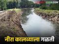 Nira Canal नीरा कालवा गळती दुरुस्तीला लागणार १५ दिवसांचा कालावधी - Marathi News | 15 days duration for Nira Canal leak repair | Latest agriculture News at Lokmat.com