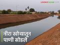 Nira Canal : नीरा खोऱ्यातील या धरणातून रब्बी हंगामासाठी दुसरे आवर्तन सुरू - Marathi News | Nira Canal : Second cycle of water for Rabi season begins from this dam in Nira Valley | Latest agriculture News at Lokmat.com