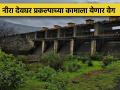 नीरा देवघर सिंचन प्रकल्पाला केंद्र सरकारकडून ३,५९१ कोटी मंजूर - Marathi News | 3,591 crore approved by the Central Government for Nira Deodhar Irrigation Project | Latest agriculture News at Lokmat.com