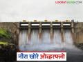 पुणे जिल्हातील 'ही' धरणे ओव्हरफ्लो; कोणत्या धरणातून किती पाण्याचा विसर्ग? - Marathi News | 'These' dams in Pune district overflow; How much water released from which dam? | Latest agriculture News at Lokmat.com