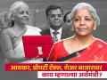 FM Nirmala Sitharaman: आयकर, प्रॉपर्टी टॅक्स, शेअर बाजारावर अर्थमंत्री मोकळेपणानं बोलल्या, सांगितला का वाढवला 'कॅपिटल गेन'? - Marathi News | Finance Minister spoke openly about income tax property tax stock market why increased capital gain | Latest business News at Lokmat.com