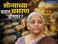 बजेटनंतर सोनं पुन्हा स्वस्त होणार? ज्वेलरी इंडस्ट्रीने केली मोठी मागणी - Marathi News | Will gold become cheaper again after the budget? Jewellery industry has made a big demand | Latest business Photos at Lokmat.com