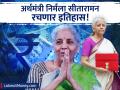 अर्थमंत्री निर्मला सीतारामन रचणार इतिहास! असा विक्रम आतापर्यंत कोणाच्याच नावे नाही; तुम्हीही कराल कौतुक - Marathi News | finance minister nirmala sitharaman will create a history on 1 february 2025 | Latest business Photos at Lokmat.com