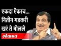 राजकारण आणि नातेवाईक, गडकरी काय म्हणाले? Nitin Gadkari Nagpur | Politics and Kinship - Marathi News | Politics and relatives, what did Gadkari say? | Latest maharashtra Videos at Lokmat.com