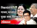 निष्ठावंतांना गाजर, भाजपने पुन्हा शब्द फिरवला? Bjp Maharashtra | Medha Kulkarni, Chandrakant Patil - Marathi News | Carrots to loyalists, BJP changed the word again? BJP Maharashtra | Medha Kulkarni, Chandrakant Patil | Latest maharashtra Videos at Lokmat.com