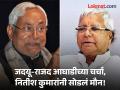 "दोन वेळा चुकीने इकडे-तिकडे गेलो, आता..."; लालू प्रसाद यादवांच्या ऑफरवर नितीन कुमारांचे विधान - Marathi News | "I went here and there by mistake twice, now..."; Nitin Kumar's statement on Lalu Prasad Yadav's offer | Latest national News at Lokmat.com