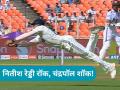 Nitish Reddy Flying Catch: नितीश रेड्डी बनला सुपरमॅन, सिराजच्या गोलंदाजीवर घेतला जबरदस्त कॅच! - Marathi News | Reddy's 'Flying' Catch Goes Viral as India Take Commanding Lead Against West Indies | Latest cricket News at Lokmat.com