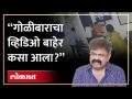 गणपत गायकवाड यांचा तो व्हिडिओ कुणी बाहेर नेला? आव्हाडांचा गंभीर आरोप - Marathi News | Who took out that video of Ganpat Gaikwad? A serious allegation of challenges | Latest politics Videos at Lokmat.com