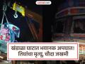 खंडाळा घाटात भयानक अपघात; ट्रकची ५ वाहनांना धडक; बाप-लेकीसह तिघांचा मृत्यू, १४ जण जखमी - Marathi News | | Latest pimpri-chinchwad News at Lokmat.com