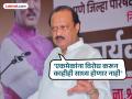 Ajit Pawar: वाद टाळा, समजून घ्या; महायुतीच्या एकोप्यासाठी भाजपला अजित पवारांची साद - Marathi News | Ajit Pawar: Avoid arguments, understand; Ajit Pawar's appeal to BJP for unity in the grand alliance | Latest pune News at Lokmat.com