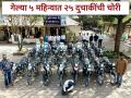 दुचाकी चोरून नंबरप्लेट काढायचा अन् विकायचा; जामिनावर सुटताच पुन्हा तोच प्रताप, अखेर चोरट्याला अटक - Marathi News | He stole a two wheeler removed the number plate and sold it the same Pratap again as soon as he was released on bail, finally the thief was arrested | Latest pune News at Lokmat.com