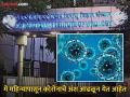 पुणे शहराच्या सांडपाण्यात आढळला कोरोना विषाणू; राष्ट्रीय रासायनिक प्रयोगशाळेकडून तपासणी - Marathi News | Corona virus found in Pune city sewage Test conducted by National Chemical Laboratory | Latest pune News at Lokmat.com