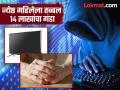 टीव्ही दुरुस्त करण्यासाठी ऑनलाईन तक्रार; गमावले तब्बल १४ लाख, ज्येष्ठ महिलेला घातला गंडा - Marathi News | Online complaint for TV repair As many as 14 lakhs were lost a senior woman was cheated | Latest pune News at Lokmat.com