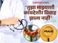 डॉक्टरचा अजब कारनामा; पहिला विवाह लपवून दुसरा विवाह, महिलेकडून ३ लाखांची कारही घेतली - Marathi News | Doctor strange act He married a second time hiding his first marriage also took a car worth 3 lakhs from the woman | Latest pune News at Lokmat.com