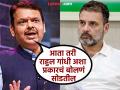 लेखाचं उत्तर लेखानं दिलं, तेही वास्तव आणि आकडेवारीसह; देवेंद्र फडणवीस यांचे राहुल गांधींना प्रत्युत्तर - Marathi News | The article answered the article that too with facts and statistics Devendra Fadnavis' reply to Rahul Gandhi | Latest pune News at Lokmat.com