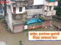 Pimpri Chinchwad: '२ छोट्या मुलांना घेऊन मध्यरात्री बाहेर पडायचं…' दरवर्षी हाच अनुभव, पुरग्रस्तांची खंत - Marathi News | 'Having to go out at midnight with 2 small children...' The same experience every year, the regret of flood victims | Latest pimpri-chinchwad News at Lokmat.com