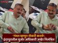 'मी कोणाला घाबरत नाही', गुटखा खात बेताल बडबड, इंदापूरातील 'तो' अधिकारी अखेर निलंबित - Marathi News | 'I am not afraid of anyone', blabbering nonsense while smoking gutkha, 'that' officer from Indapur finally suspended | Latest pune News at Lokmat.com