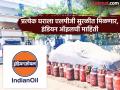 एलपीजीची कमतरता नाही; ग्राहकांना वेळेवर गॅसचे वितरण होणार, इंडियन ऑइलचे आश्वासन - Marathi News | There is no shortage of LPG; Gas will be delivered to customers on time, assures Indian Oil | Latest pune News at Lokmat.com