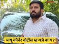 नीलेश घायवळवर आंतरराष्ट्रीय पोलीस संघटनेमार्फत 'ब्ल्यू कॉर्नर' नोटिसीसाठी पुणे पोलिसांचे प्रयत्न - Marathi News | Pune Police seeks 'Blue Corner' notice on Nilesh Ghaywal through International Police Organization | Latest pune News at Lokmat.com
