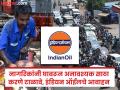 इंधन, स्वयंपाकाच्या गॅसची कोणतीही कमतरता नाही; पुरवठा स्थिर आणि सुस्थितीत, इंडियन ऑईलची माहिती - Marathi News | There is no shortage of fuel, cooking gas; supply stable and in good condition, says Indian Oil | Latest pune News at Lokmat.com