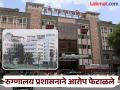 शहरी गरीब योजनेच्या बिलासाठी मृतदेह ८ तास अडवला; पूना हॉस्पिटलवर नातेवाइकांचा आरोप - Marathi News | Body held for 8 hours over Urban Poor Scheme bill; Relatives accuse Pune hospital | Latest pune News at Lokmat.com