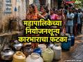 Pune Water Cut News: उकाड्याने आधीच परेशान, त्यात पाण्याअभावी पुणेकर हैराण, गुरुवारी पाणी बंद; शुक्रवारीही दुपारपर्यंत नळ कोरडे - Marathi News | Already troubled by the heat, Pune residents are worried about the lack of water, water supply will be cut off on Thursday; taps will be dry till Friday afternoon as well | Latest pune News at Lokmat.com