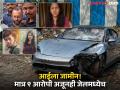 Pune Porsche Accident: पोर्शे अपघाताला १ वर्ष पूर्ण; बड्या बापासहीत ९ आरोपी जेलमध्येच, वर्षभरात नेमकं काय घडलं? - Marathi News | 1 year has passed since the Porsche accident 9 accused including the father are still in jail what exactly happened in the year? | Latest pune News at Lokmat.com