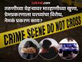 ‘मैत्रिणीकडे चालली आहे’, 'ती' परतलीच नाही, प्रेमप्रकरणातून तरुणीचा खून, तरुणाने उचलले टोकाचे पाऊल - Marathi News | 'She is going to her friend', 'she' never returned, murder of a young woman over a love affair, young man takes extreme step | Latest pune News at Lokmat.com