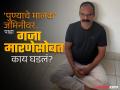 इथे खाली बसायचं..! 'पुण्याचे मालक' असा तोरा मिरवणारा गजा जमिनीवर, पोलिसांसमोर सुतासारखा सरळ - Marathi News | police in action mode gajanan marne arrest kothrud police with his mother | Latest pune News at Lokmat.com