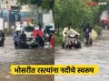 Video: भोसरीत मुसळधार पाऊस; जनजीवन विस्कळीत, रस्त्यांना नदीचे स्वरूप, वाहने बंद पडली - Marathi News | Heavy rain in Bhosari Normal life disrupted roads turned into rivers vehicles stopped | Latest pimpri-chinchwad News at Lokmat.com
