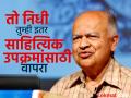 डॉ. नारळीकरांच्या मोठेपणाचे घडले दर्शन; संमेलनाध्यक्षांना मिळणारा १ लाख निधी केला परत - Marathi News | Dr jayant narlikar greatness was seen The 1 lakh fund given to the conference president was returned | Latest pune News at Lokmat.com
