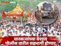 Sant Tukaram Maharaj Palkhi 2025: पालखी सोहळ्यासाठी साडेतीन हजार पोलिसांचा बंदोबस्त; देहू आणि आळंदीत मोठा फौजफाटा - Marathi News | Three and a half thousand police personnel deployed for the palakhi ceremony Large deployment of forces in Dehu and Alandi | Latest pimpri-chinchwad News at Lokmat.com