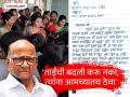 ताई चांगलं शिकवतात, ओरडत नाही, त्यांची बदली करु नका; तिसरीच्या विद्यार्थ्याचे शरद पवारांना पत्र - Marathi News | teacher teaches wel, she doesn't shout don't transfer her Letter from a third grade student to Sharad Pawar | Latest pune News at Lokmat.com