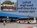 टाकी आहे पण पाणी नाही, प्रवाशांचे हाल; स्वारगेट, शिवाजीनगर एसटी स्टॅन्डवरील स्थिती - Marathi News | There is a tank but no water the plight of passengers Situation at Swargate, Shivajinagar ST stand | Latest pune News at Lokmat.com