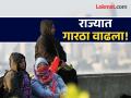 महाराष्ट्र गारठला! सकाळ अन् सायंकाळनंतरचे वातावरण थंड, नगर - १०.५, मुंबई - २१ - Marathi News | Maharashtra is cold The weather is cold in the morning and evening Nagar 10.5, Mumbai - 21 | Latest pune News at Lokmat.com